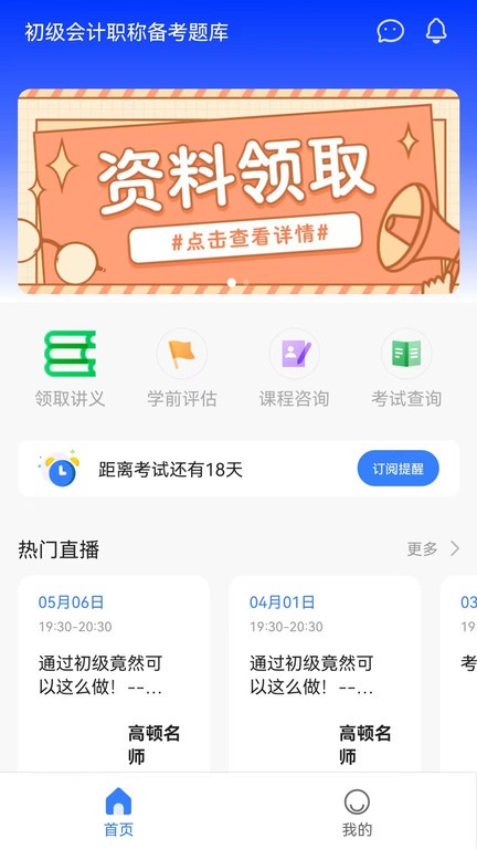 初级职称考试助手appAPP
