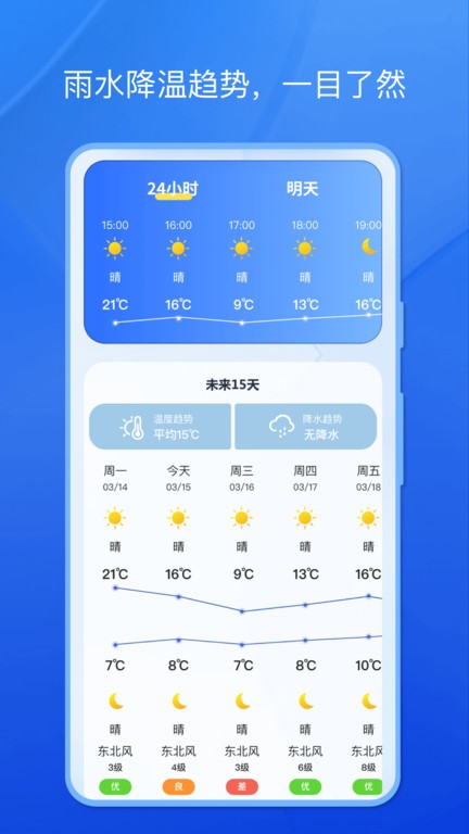 天气小秘书appAPP