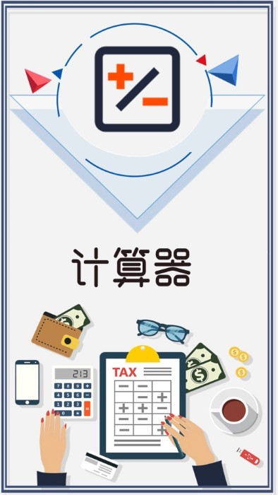 超级计算器proappAPP