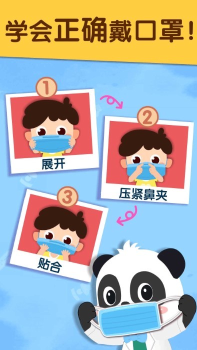 宝宝防护手册宝宝巴士游戏游戏