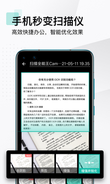 pdf文字扫描全能王软件APP
