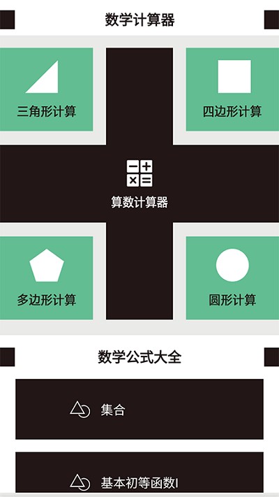 三角形计算器APP