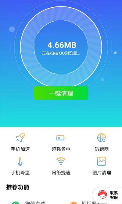 清理一点通软件APP