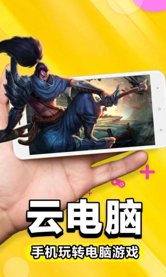 新睿云电脑官方版APP