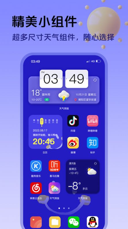 超准天气预报appAPP