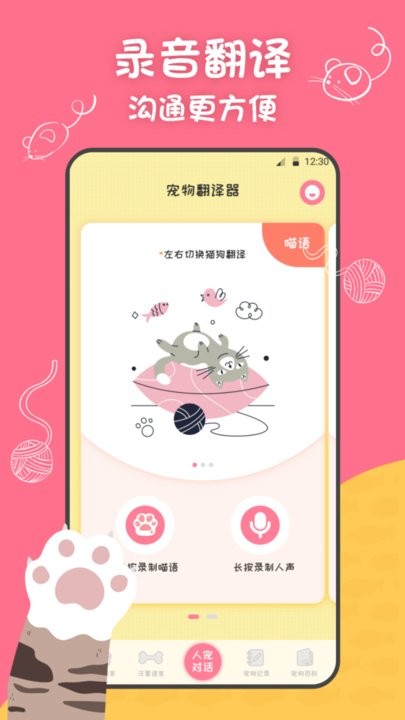 波波宠物翻译器APP