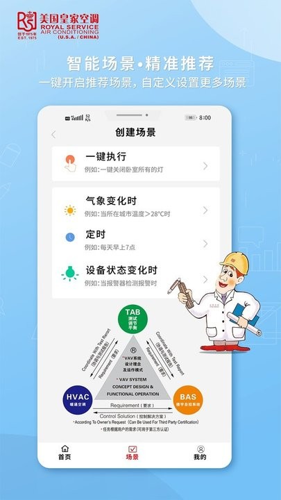 皇家空调智能遥控平台APP