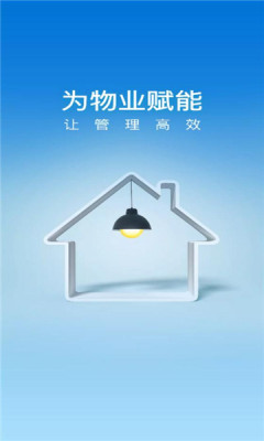 新丁管家软件APP