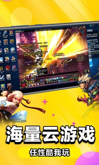 新睿云电脑官方版APP