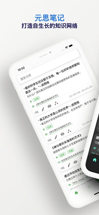 元思笔记APP