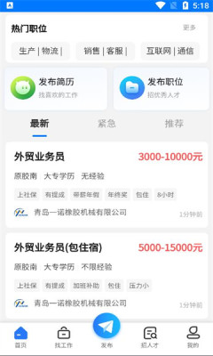 黄岛招聘网官方版APP