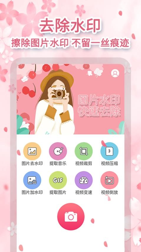 去马赛克appAPP