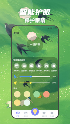 夜间护眼手电筒appAPP