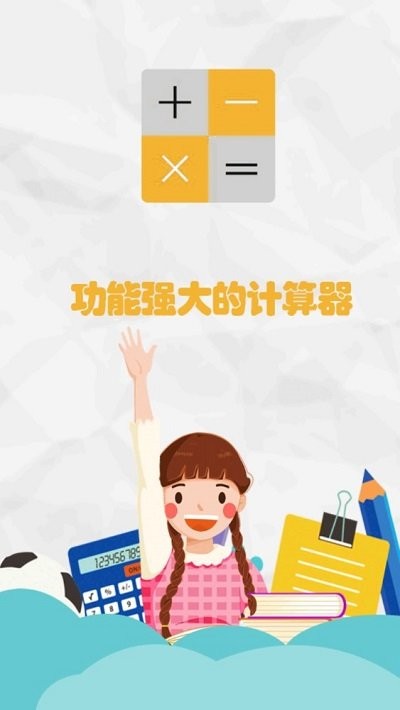 智能科学计算机appAPP