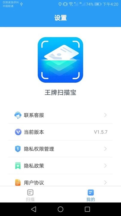 王牌扫描宝手机版APP