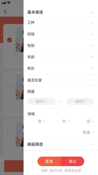 家事界手机版APP