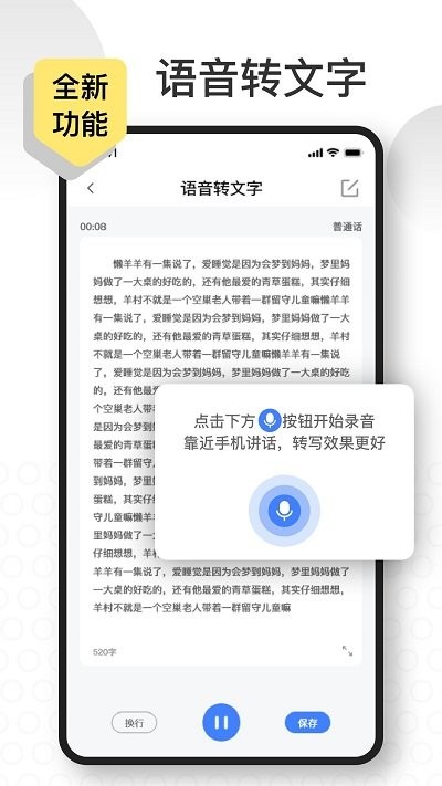 语音速记大师APP