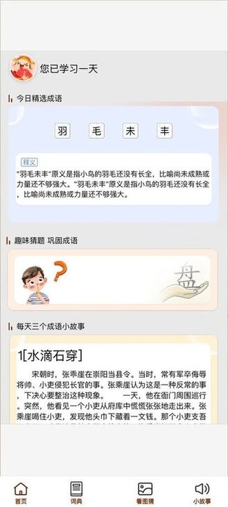 成语文昌君软件APP