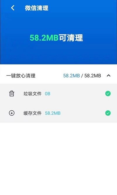 清理一点通软件APP