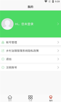 乡村治理管理系统APP