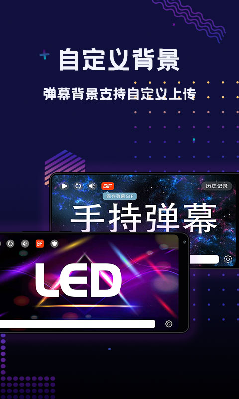手持弹幕led显示屏手机版APP