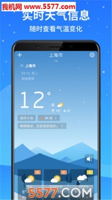 天气预报大师软件APP