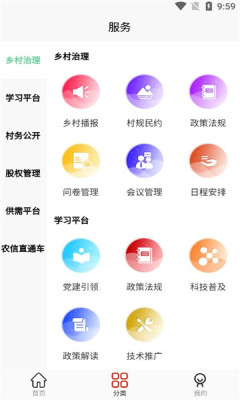 乡村治理管理系统APP