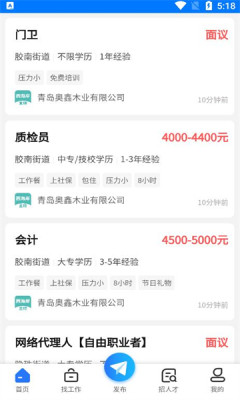 黄岛招聘网官方版APP