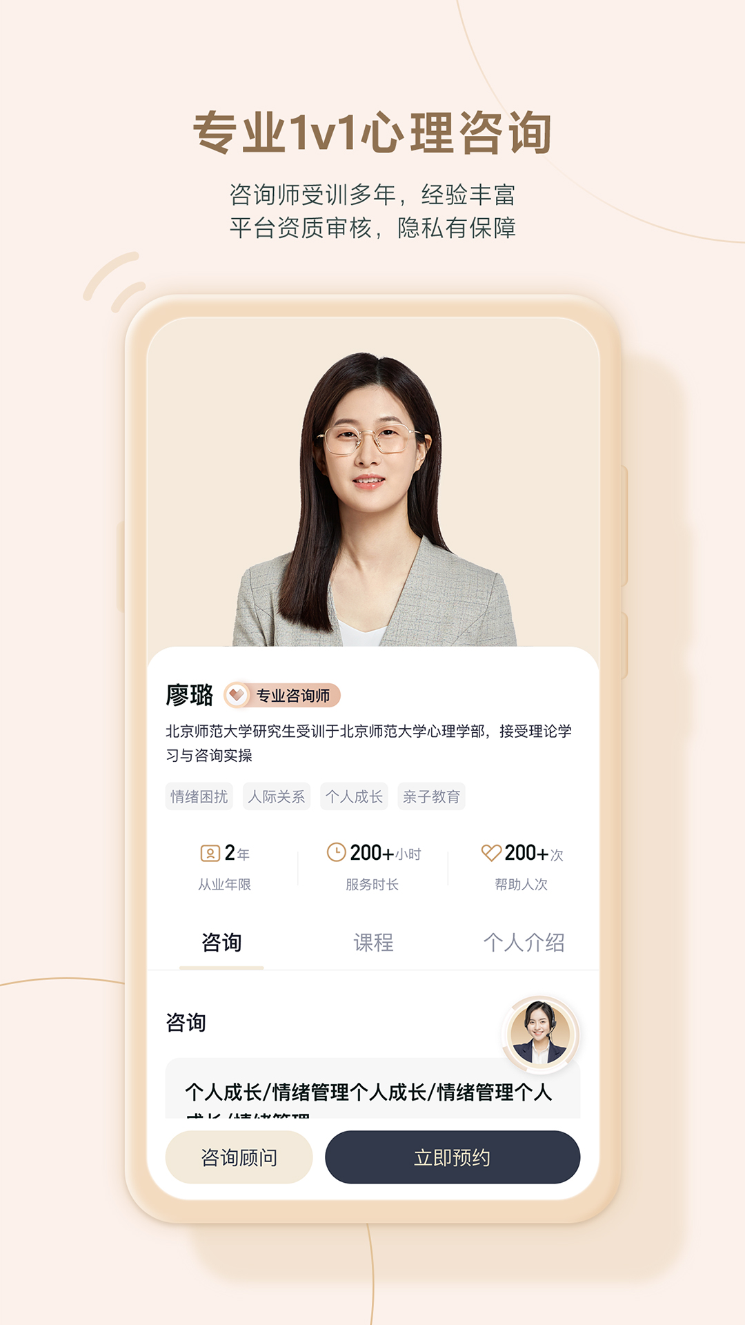 高途心理app官方版APP