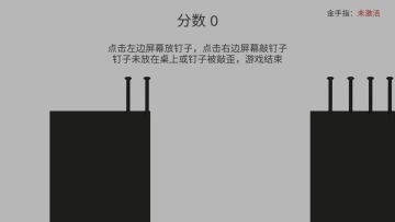 敲钉子节奏游戏游戏