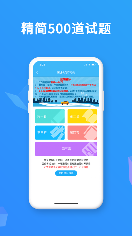 驾考精灵APP