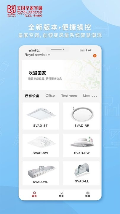 皇家空调智能遥控平台APP