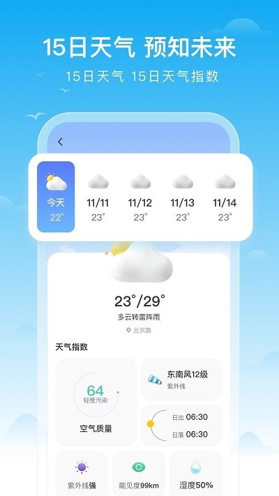 芒果天气软件APP