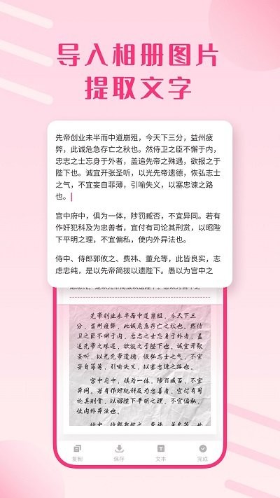 拍照识别文字助手appAPP