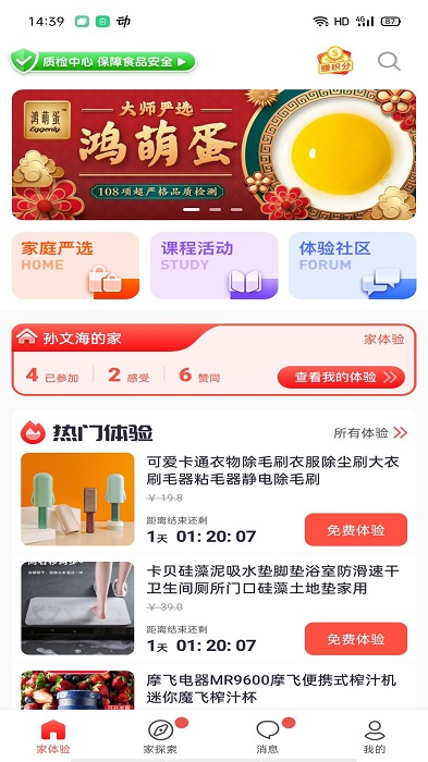 家家互互APP
