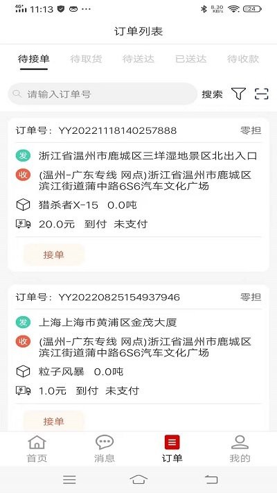红火鸟司机APP