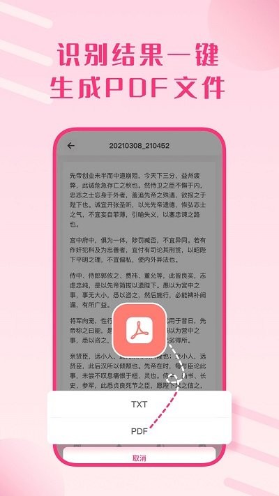 拍照识别文字助手appAPP