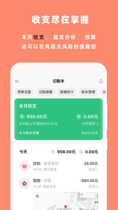 录豆儿记账软件APP