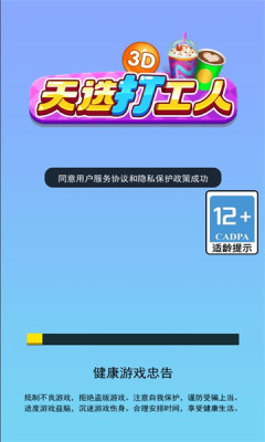天选打工人3d游戏游戏