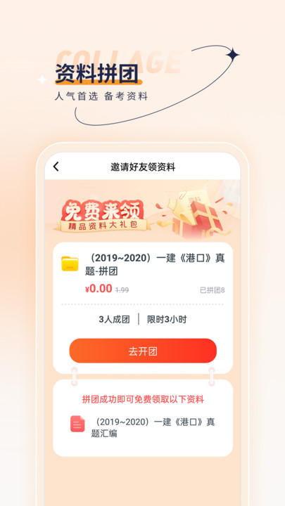 一级建造师优题汇appAPP