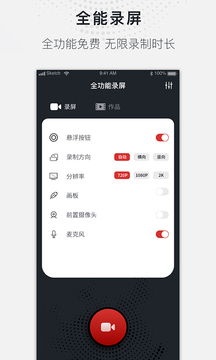 全能录屏大师手机版APP