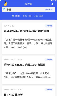 搜软APP
