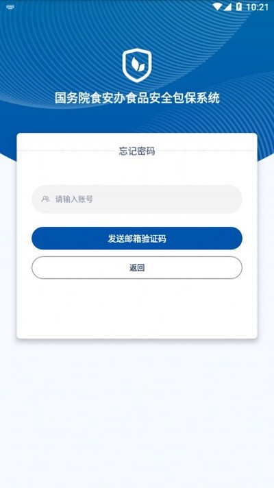 食安督APP