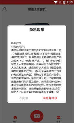 鲲图全景相机官方版APP
