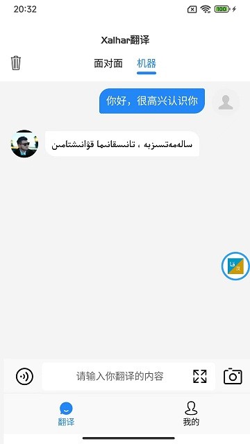 xalhar翻译appAPP