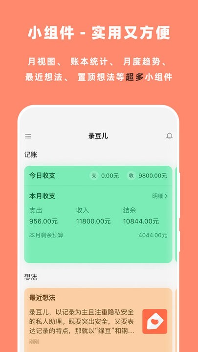 录豆儿记账软件APP