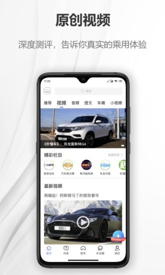 汽车说软件APPAPP