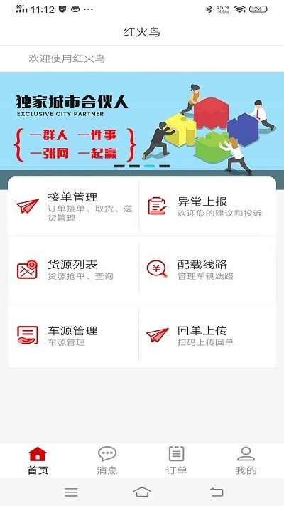 红火鸟司机APP