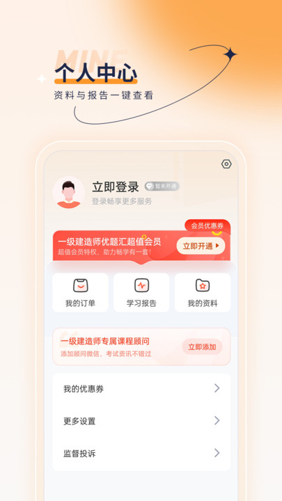 一级建造师优题汇appAPP