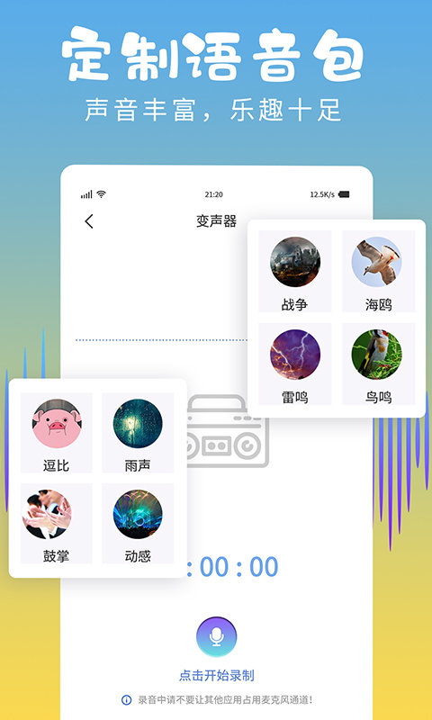 变声器精灵APP
